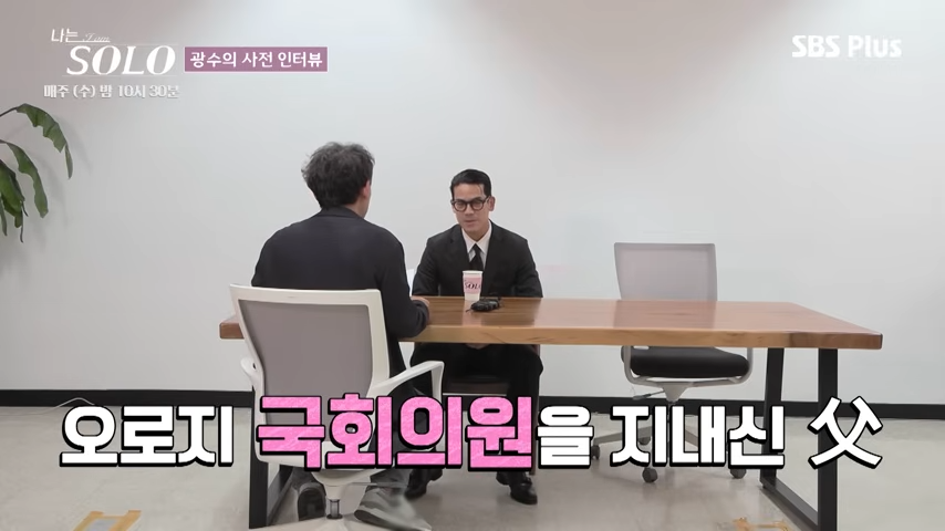 나는 솔로 28기 광수 아버지