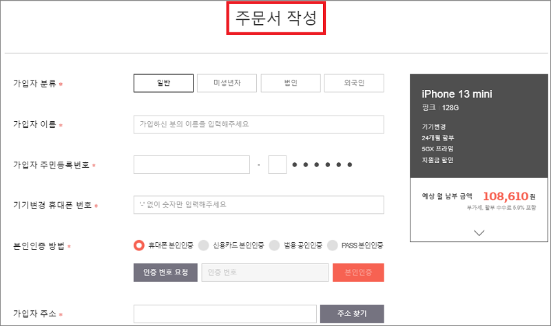 주문서-작성-화면