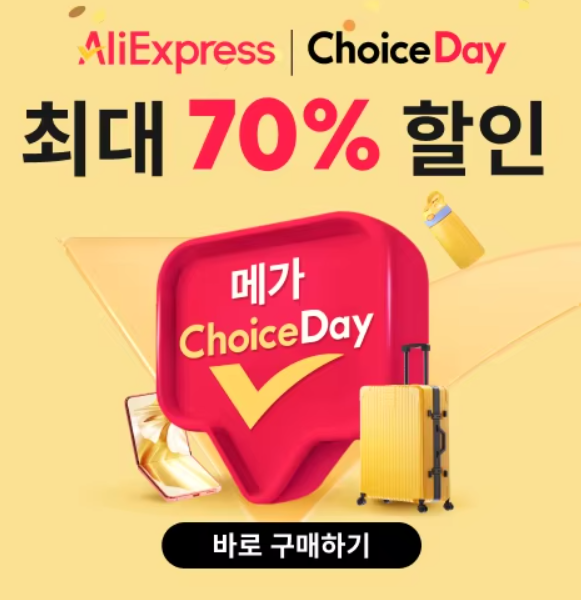 메가-초이스데이-안내포스터