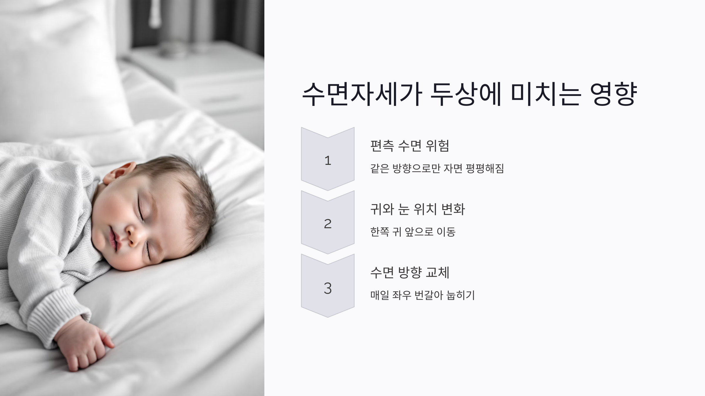 수면자세와 두상 변화: 머리 모양을 바꾸는 습관