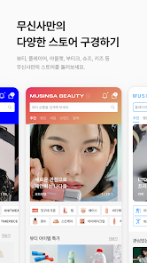 무신사 살펴보기 1