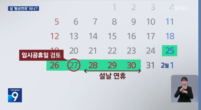 임시공휴일
