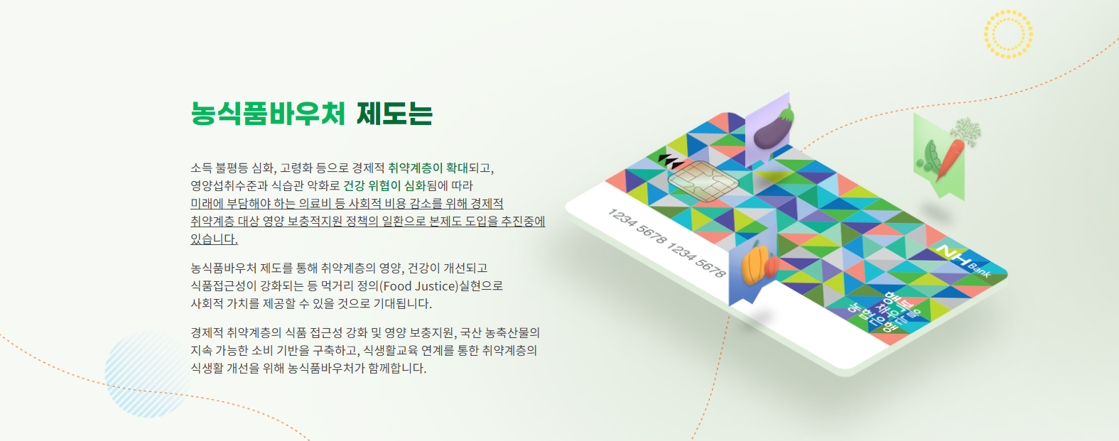 농식품바우처