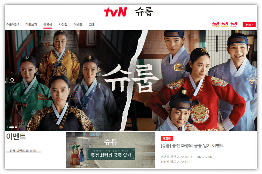 tvN-슈룹-사이트-바로가기-드라마-보기