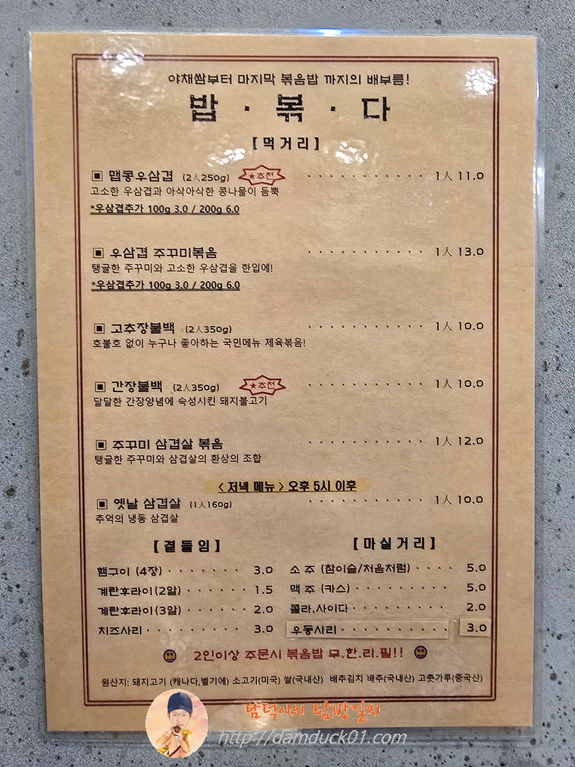 밥볶다 동판교점 메뉴