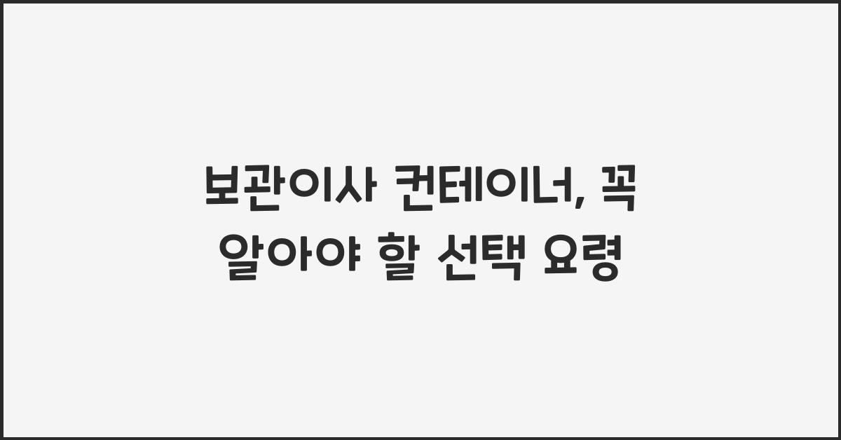 보관이사 컨테이너