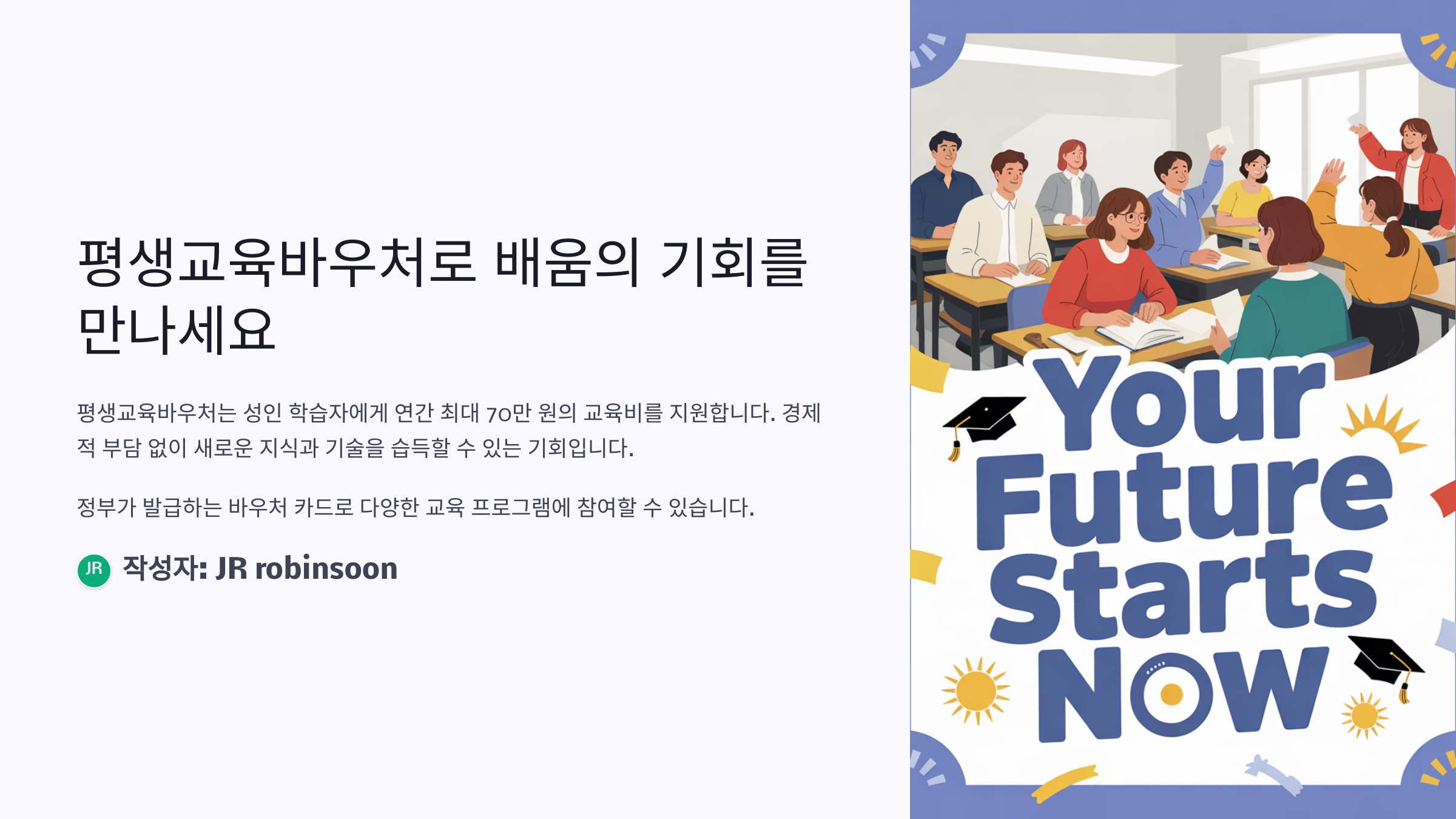 평생교육바우처