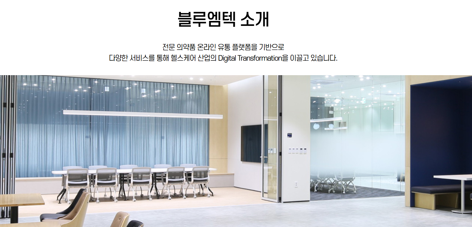 블루엠텍-소개-이미지