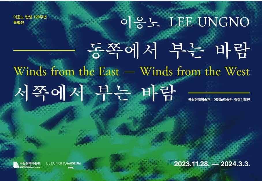 고안 이응노 예술가의 삶과 작품