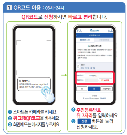 근로장려금 신청자격 및 근로장려금 지급일, 신청방법 반기신청 지급일 안내