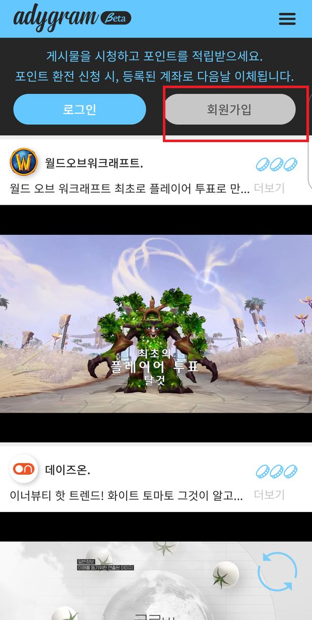 애디그램-회원가입