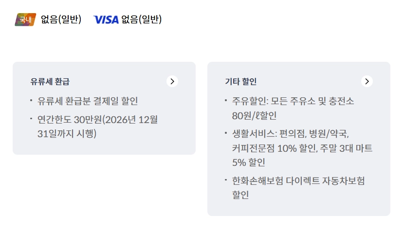 주유비 지원 카드 추천