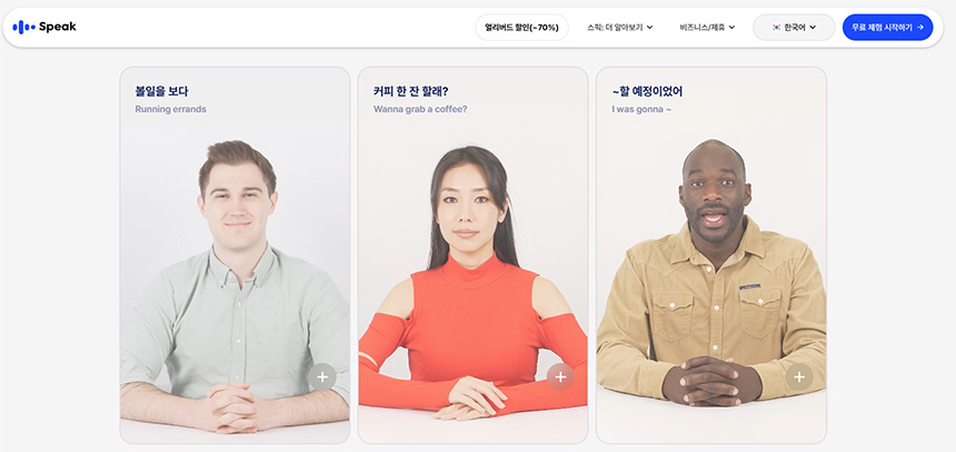 스픽-영어-어플-후기-가격-할인코드