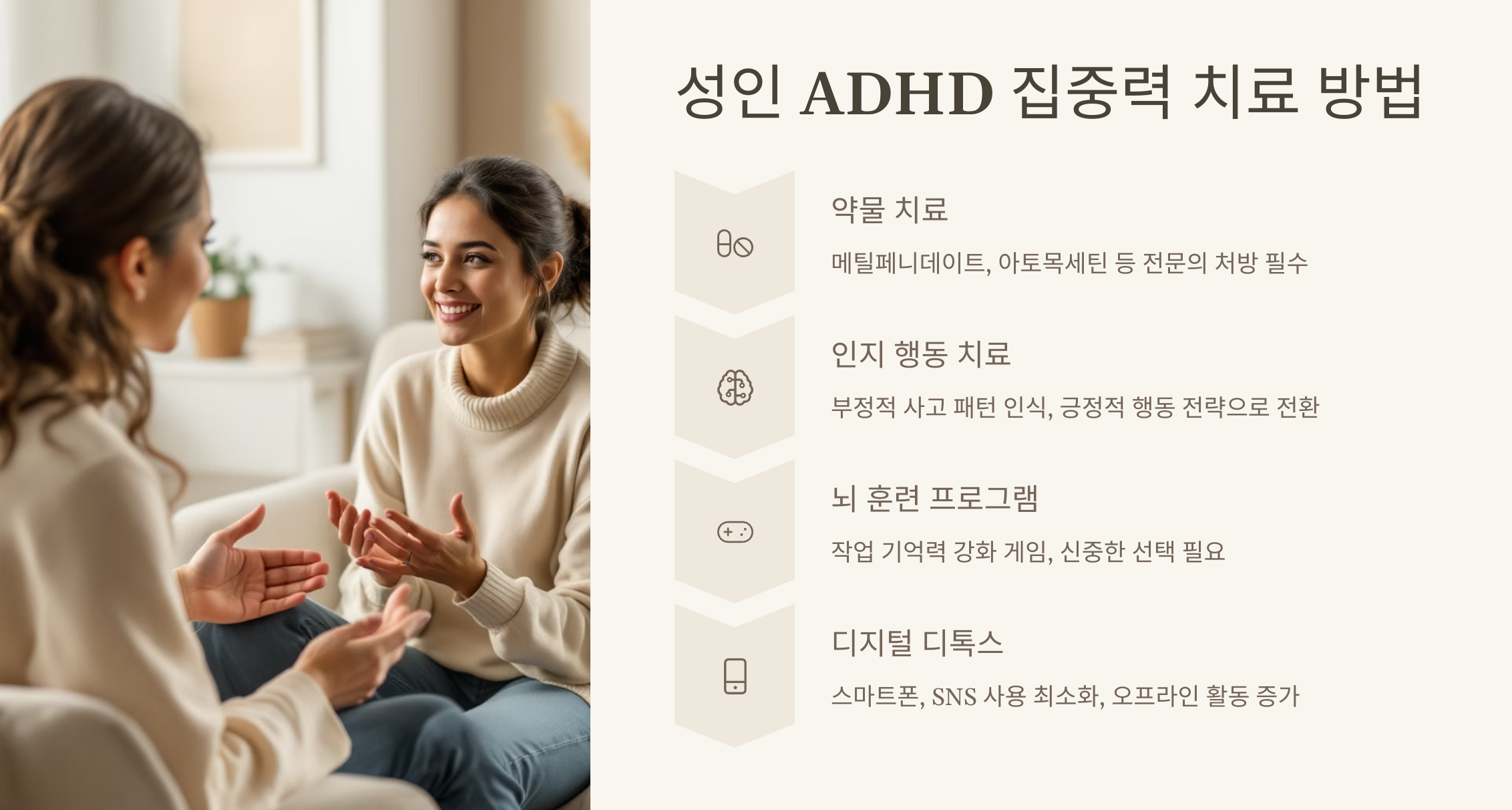 성인 ADHD 집중력 치료 방법
