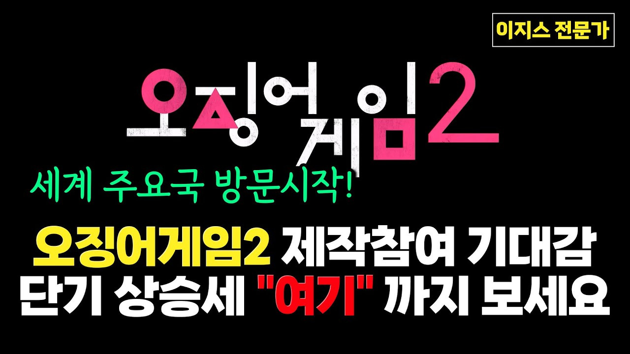 오징어 게임2