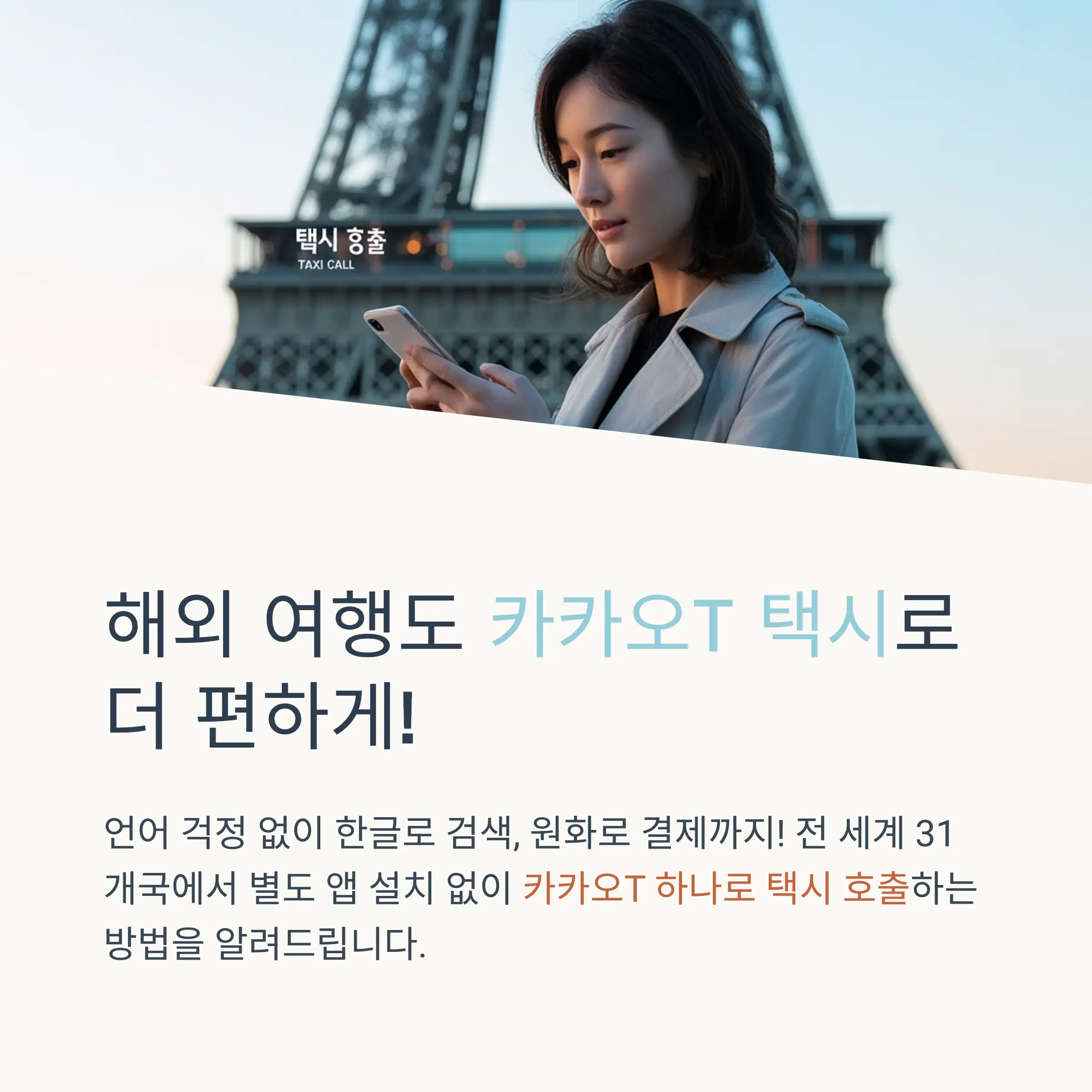 카카오T 해외 택시 서비스란?