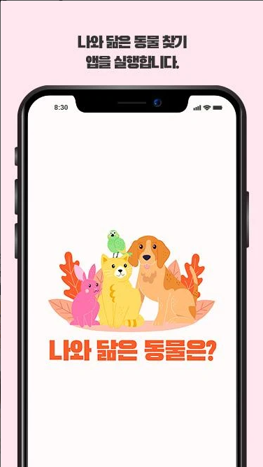 나와 닮은 동물 찾기 앱, 사진과 이미지로 얼굴 분석하기