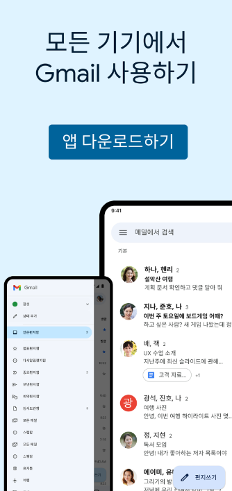 지메일 앱설치