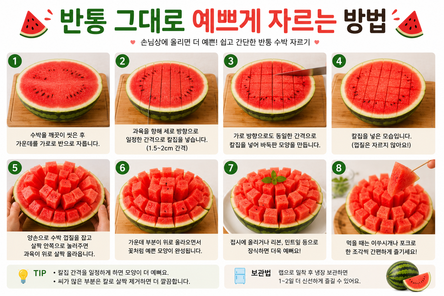 반통 그대로 예쁘게 자르는 방법
