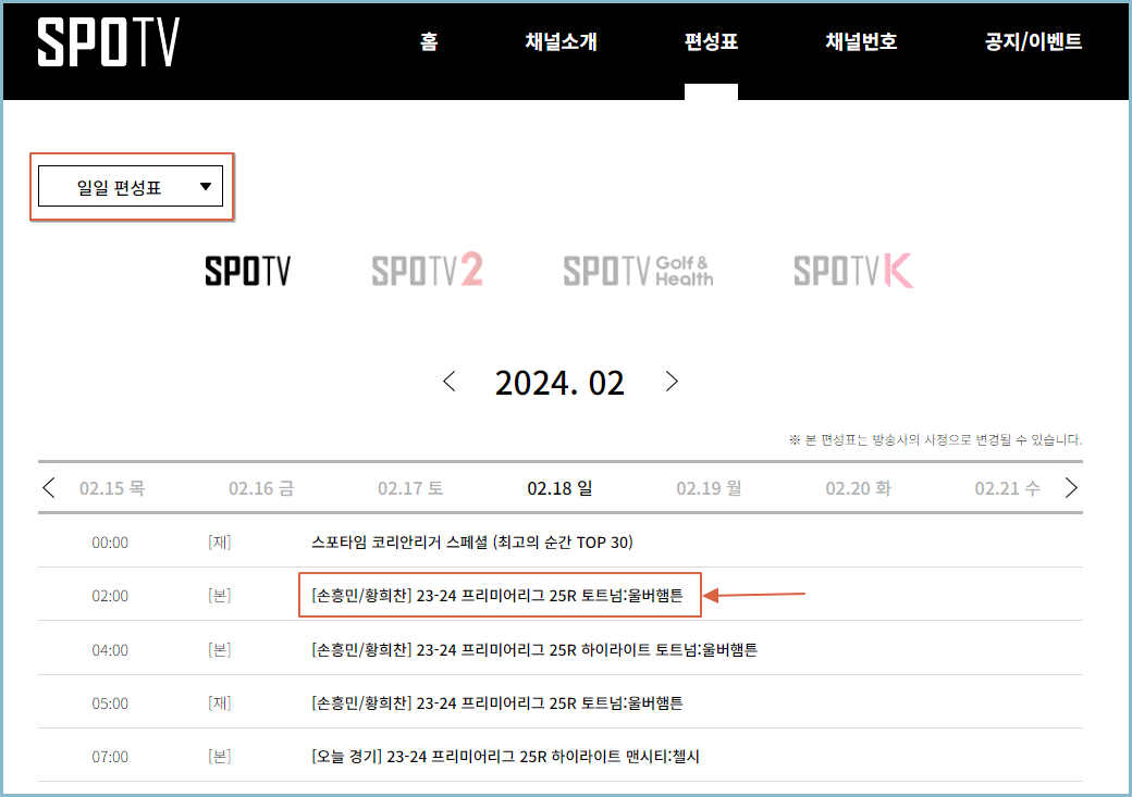 실시간TV중계-경기일정