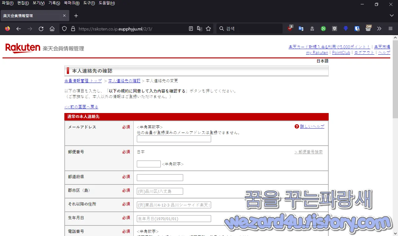 라쿠텐 피싱 사이트 개인정보 주소 수집