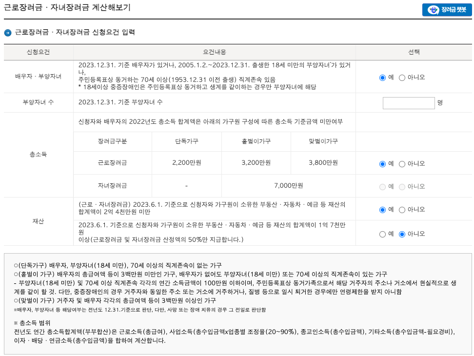 2024 근로장려금 반기신청 자격조건