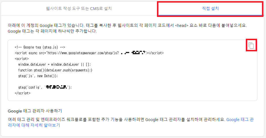 구글 애널리틱스 직접설치