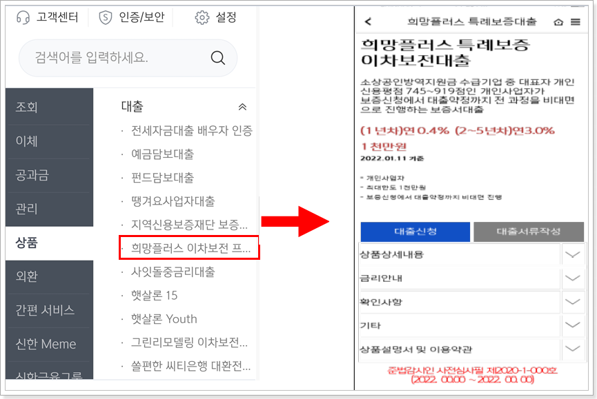 희망플러스-특례보증-이차보전대출-메뉴-진입