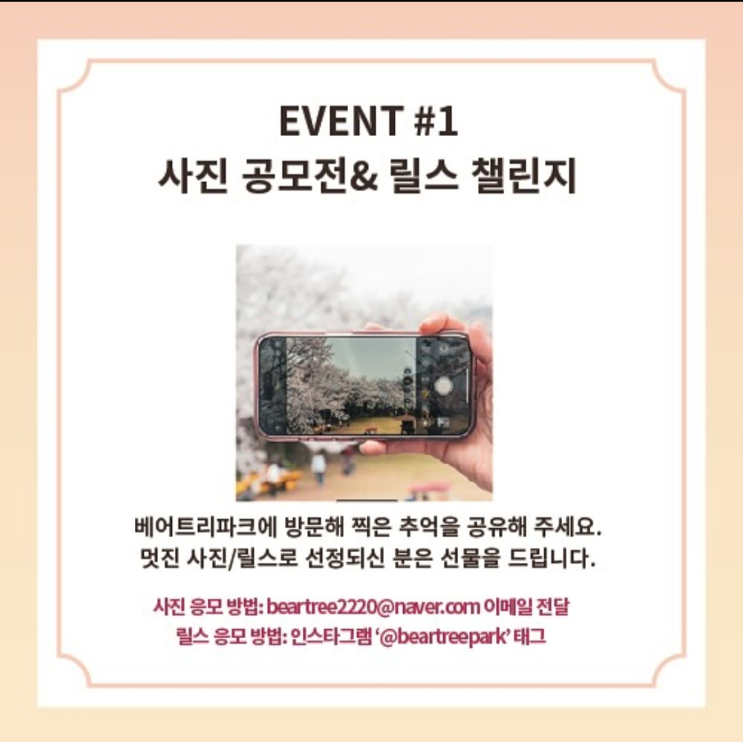 베어트리파크행사