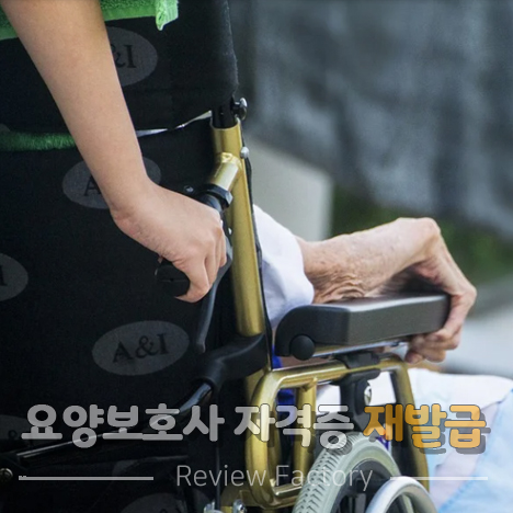 요양보호사 자격증 재발급