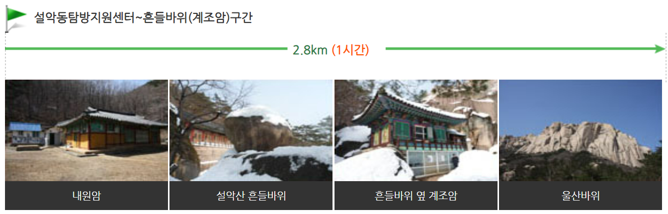 설악산_단풍여행_총정리