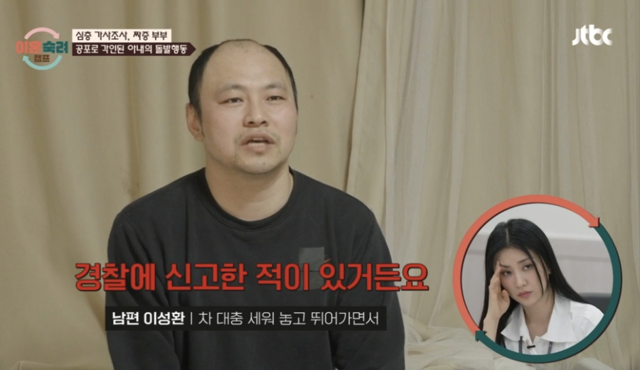 이혼숙려캠프 짜증부부