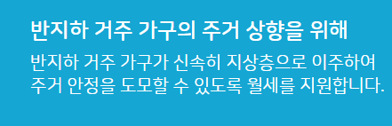 반지하가구지원