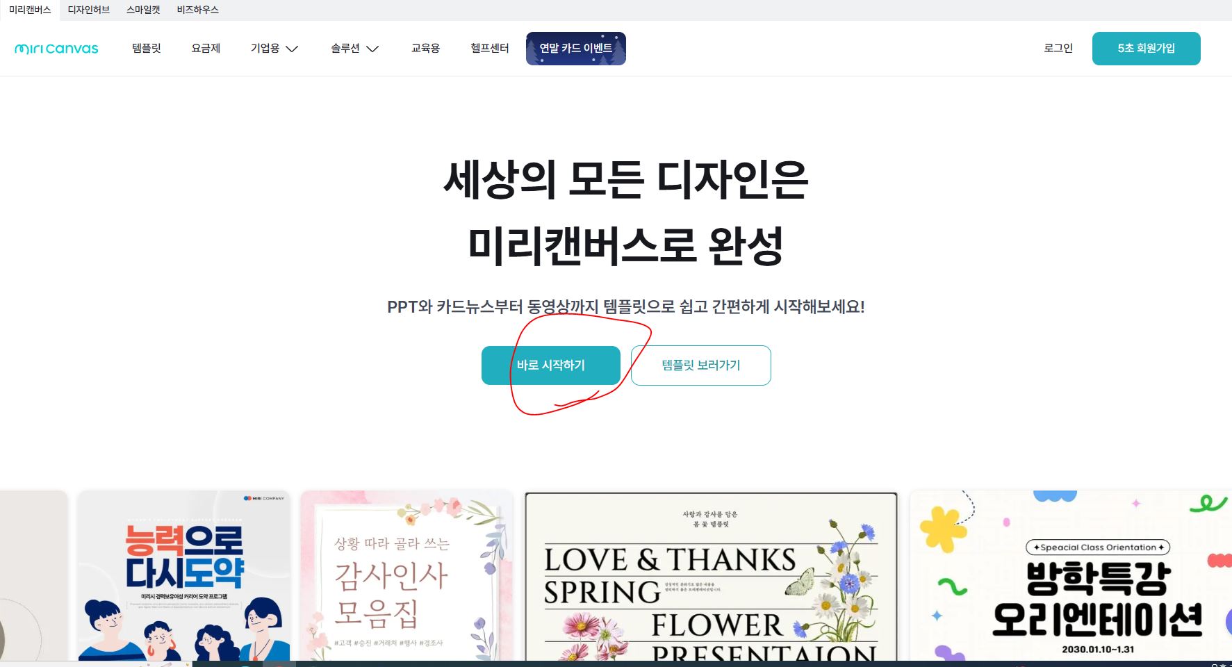 미리캔버스 회원가입