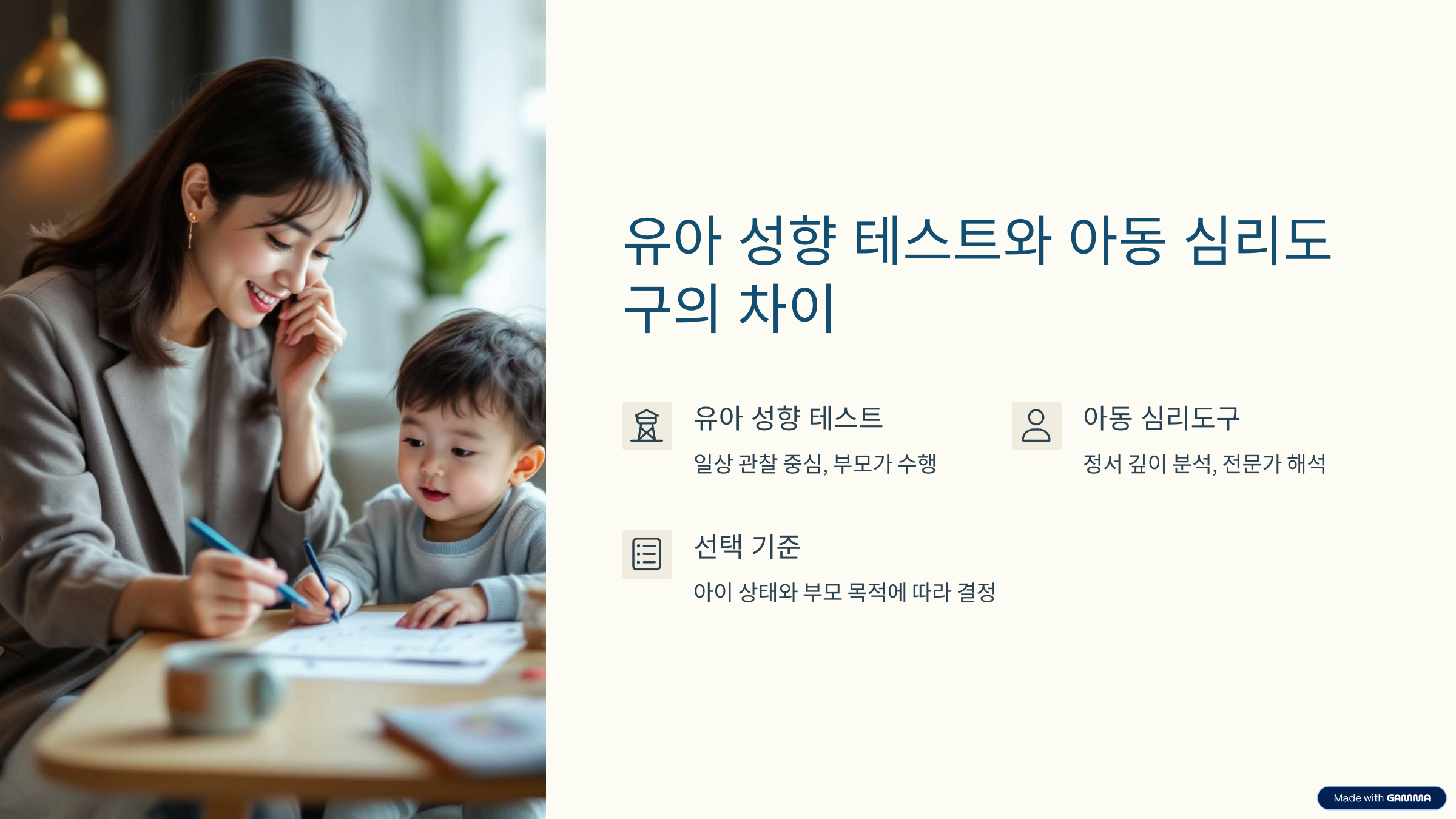 유아 성향 테스트와 아동 심리도구의 차이