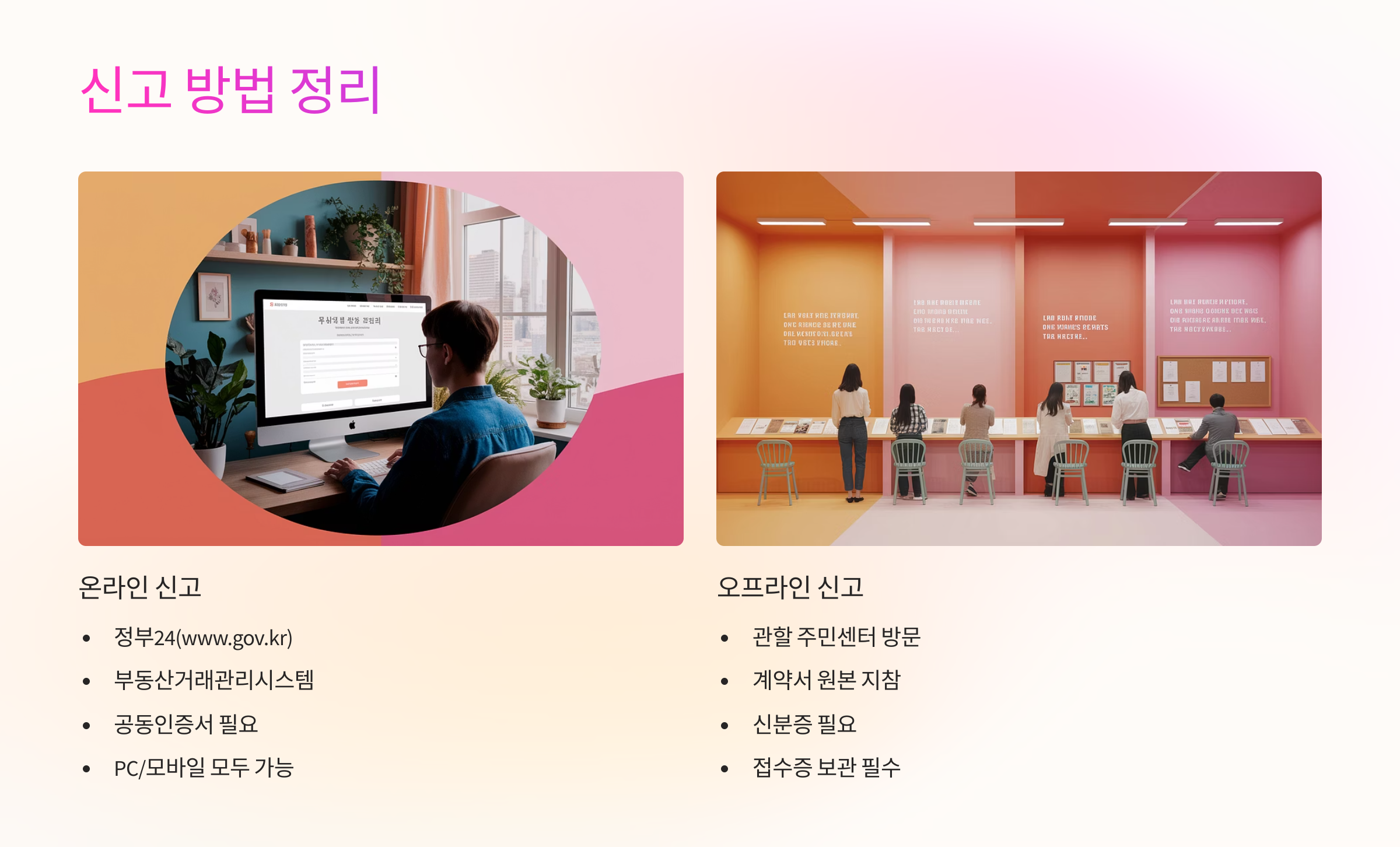 📝 신고 방법 정리