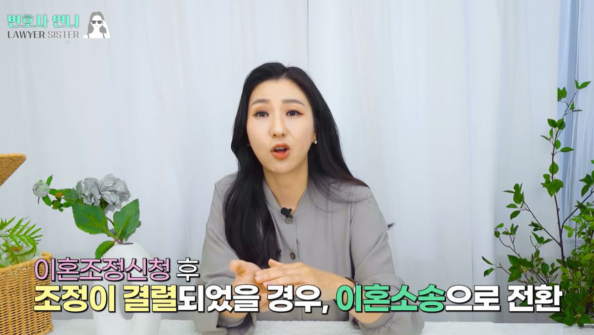 조정이 결렬되면 이혼소송으로 전환됩니다.