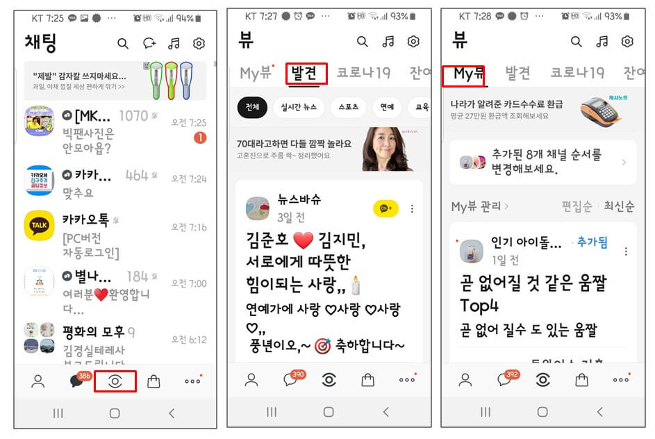 발견탭과 my뷰탭의 차이