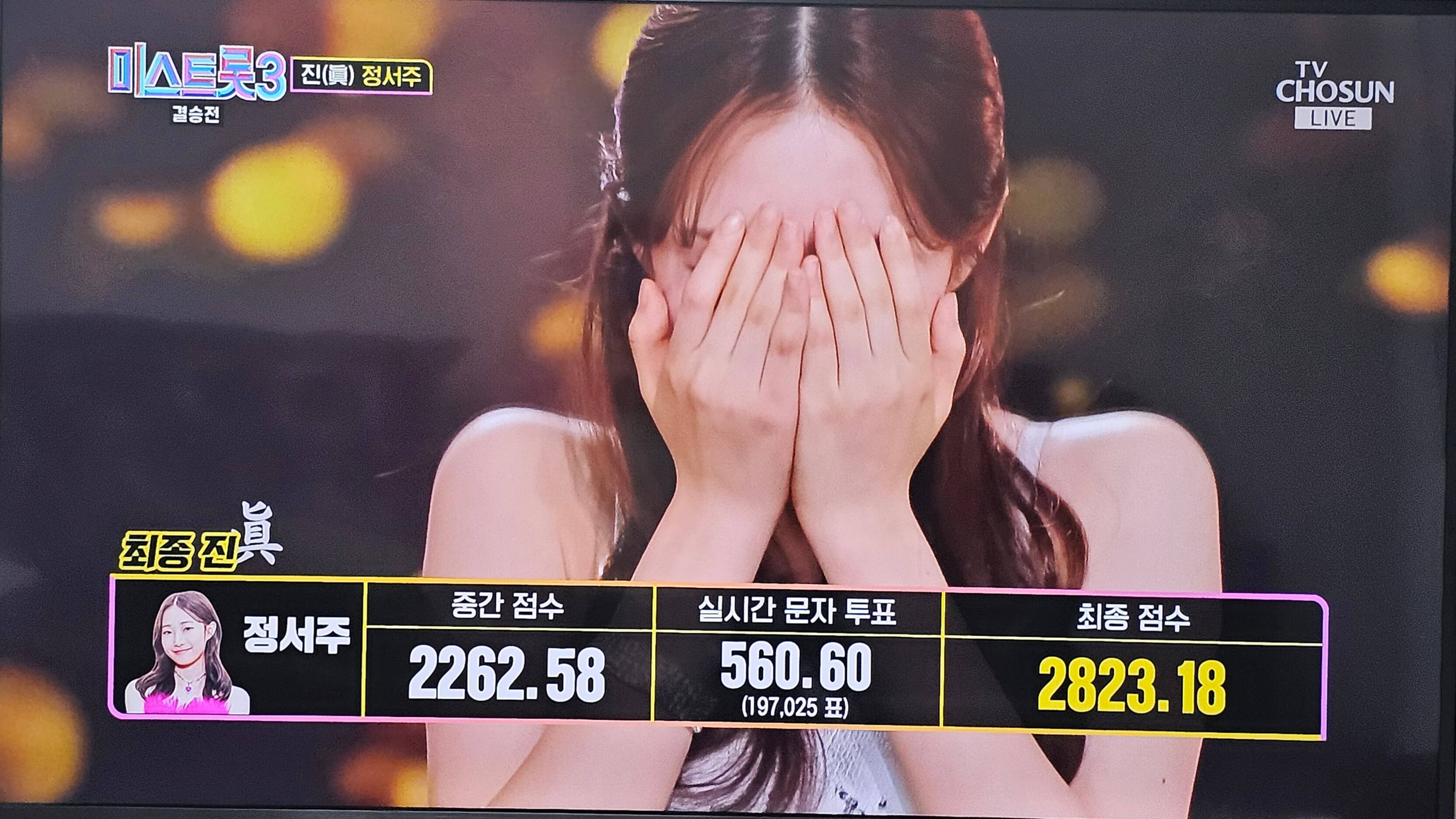 정서주 미스트롯3 최종우승 '진' 등극