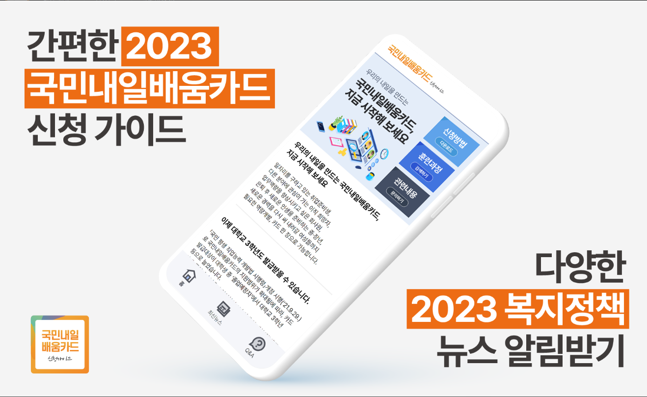 국민내일배움카드, 신청가이드, 고용노동부,내일배움카드신청발급