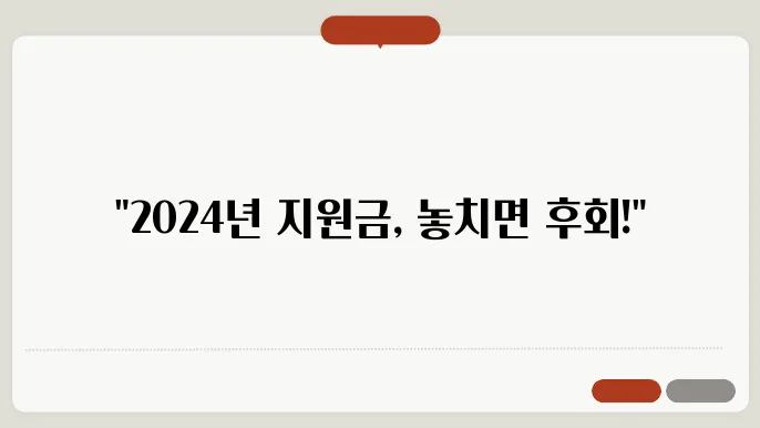 2024년 전국민 일상지원금 안내