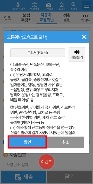안전신문고 교통 위반 신고 3