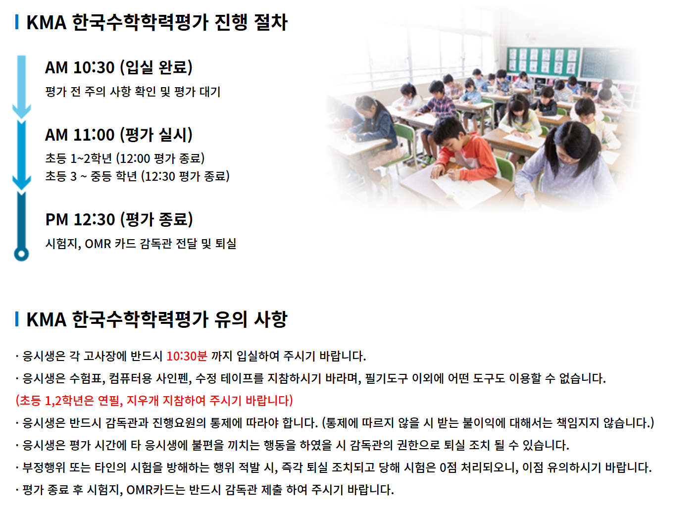 KMA 수학학력평가