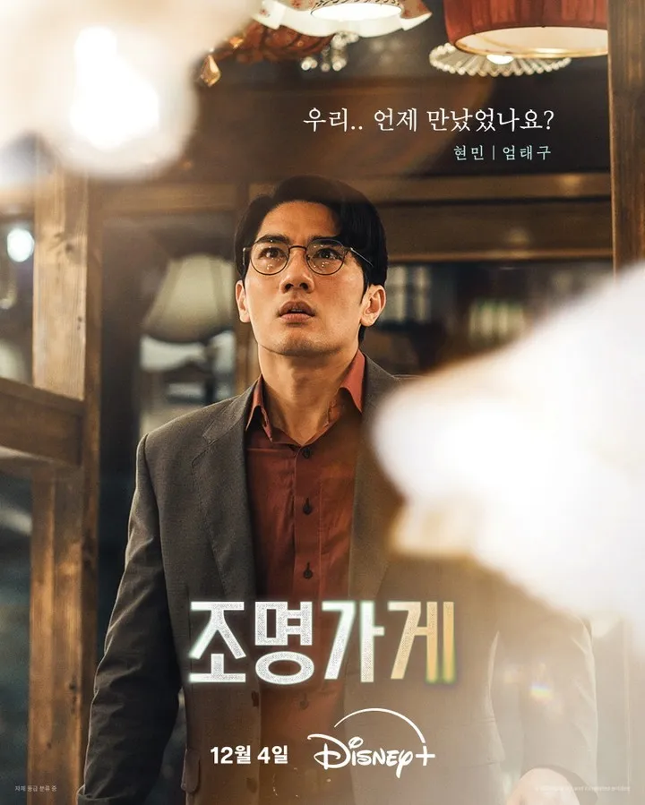 조명가게 핵심포인트-배우들의 명연기 (엄태구)
