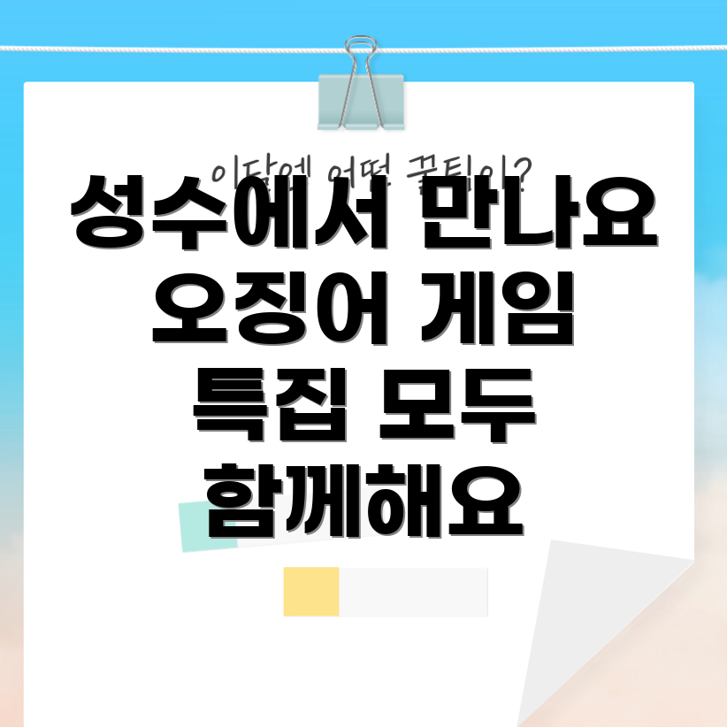 오징어 게임 2
