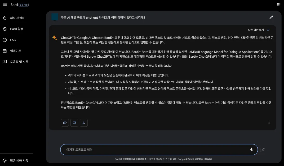 구글-AI-바드-답변-화면