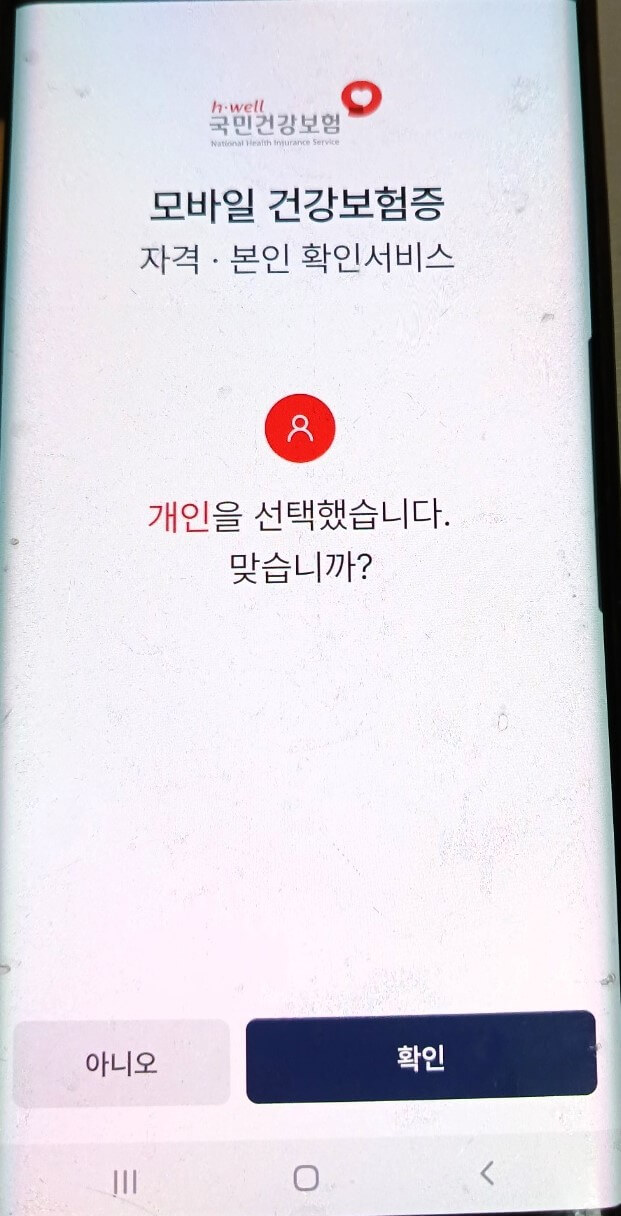 모바일 건강보험증 발급방법