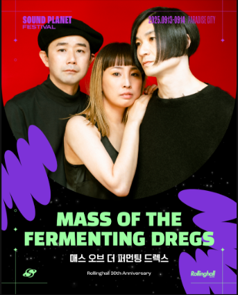 2025 사운드플래닛 페스티벌 라인업