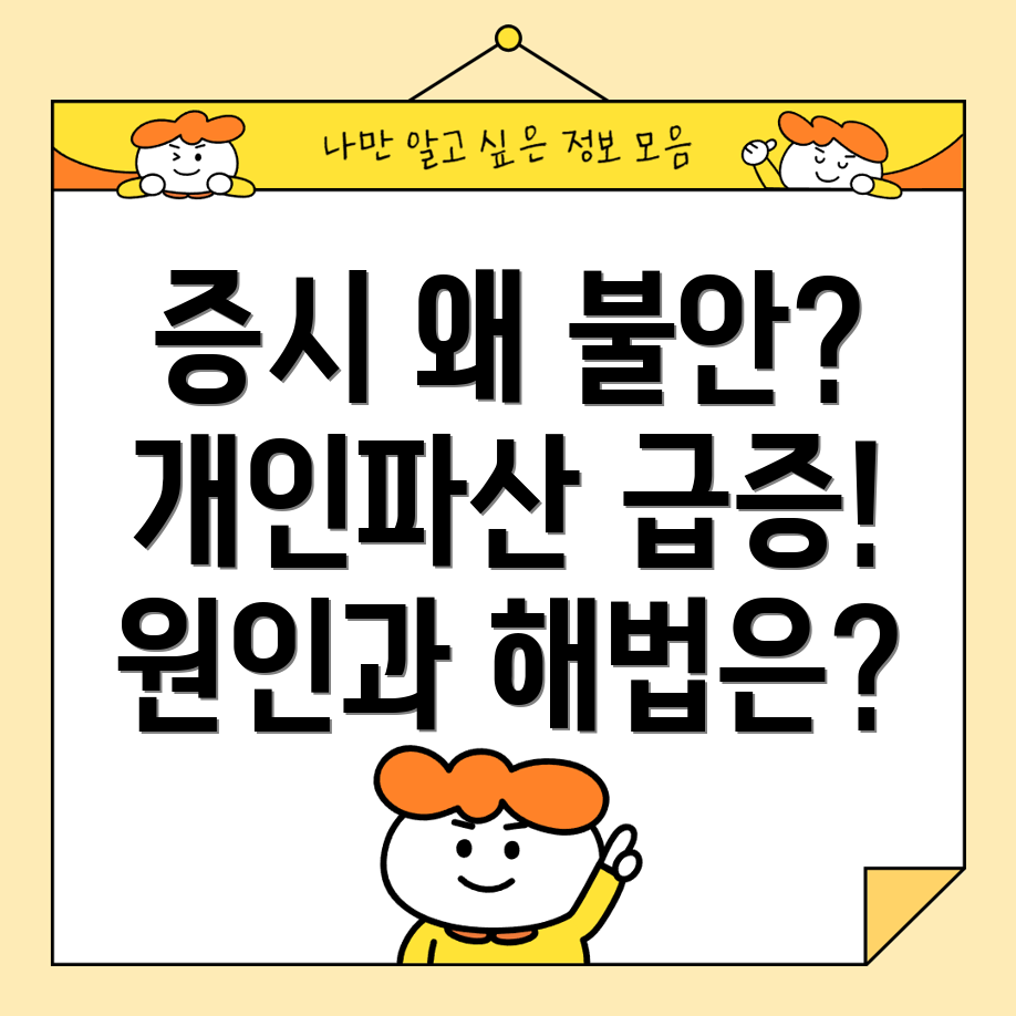 개인파산 신청