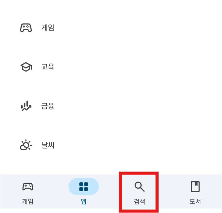 방법 2: 검색 기능 사용하기